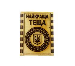 Сірники з магнітом Найкраща теща