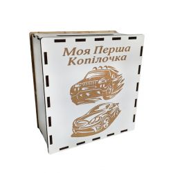 Дерев'яна скарбничка Моя перша копілочка (машини)