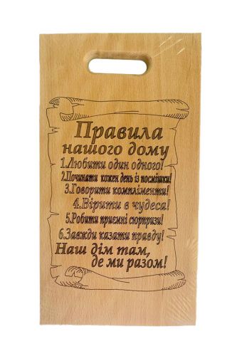 Дерев'яна дошка нарізна Правила нашого дому