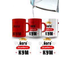 Горнятко-хамелеон Його величність кум (червоний колір покриття)