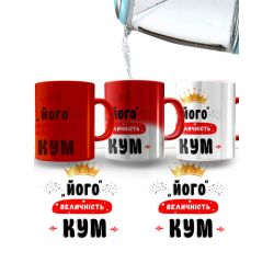 Чашка-хамелеон Его величество кум (красный цвет покрытия)