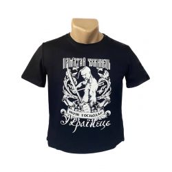 Патріотична футболка Пам'ятай чужинець - тут господар Українець чорна (упаковка) S-XL