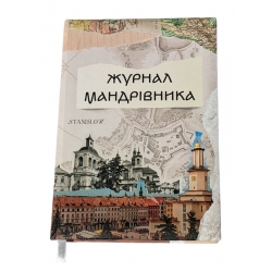Планер Журнал мандрівника - Travel Book